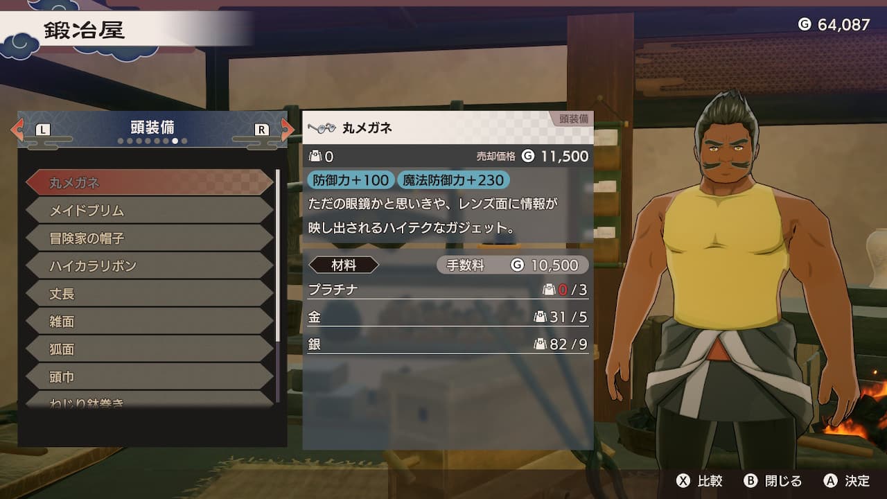 丸メガネの説明